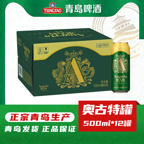 青岛啤酒奥古特易拉罐500ml*12罐