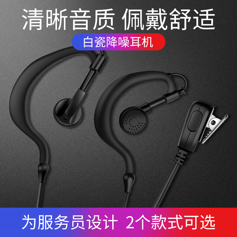 对讲机耳机线对讲电话机耳麦通用适用高档耳挂入耳式配件k头m降噪