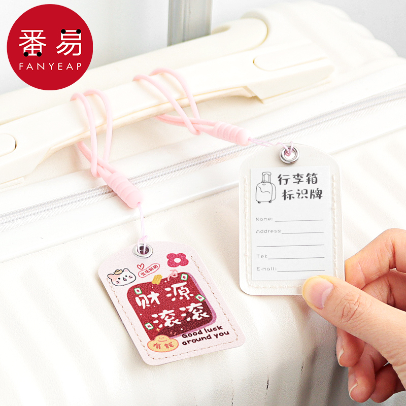 行李牌AF1S242-行李拉杆箱标识开学防丢挂件吊牌旅行用箱包托运