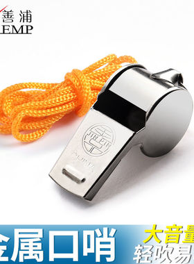 口哨B1vq001-哨子篮球比赛裁判学生训练不锈钢体育老师救生