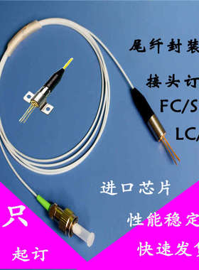 650nm红外激光二极管发射器带光纤 光头发生器光电激光管插拔模组