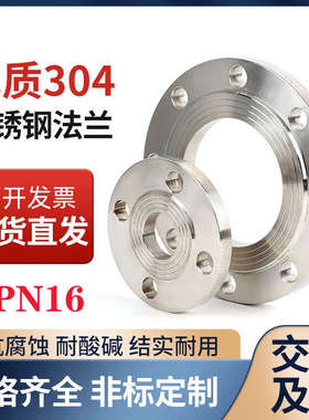 304不锈钢法兰片 锻打平焊法兰盘PN16 焊接法兰 国标对焊盘DN15