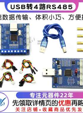 FT4232H USB转4路串口 USB转4路RS485 USB转多路串口高速模块串口