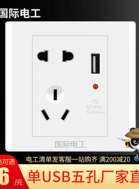 单USB插座面板墙式86型墙壁家用智能1A手机5V充电双USB五孔插座