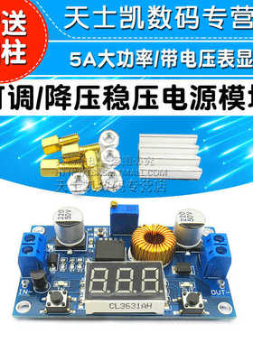 5A大功率75W DC-DC可调降压稳压电源模块 带电压表显示远超LM2596