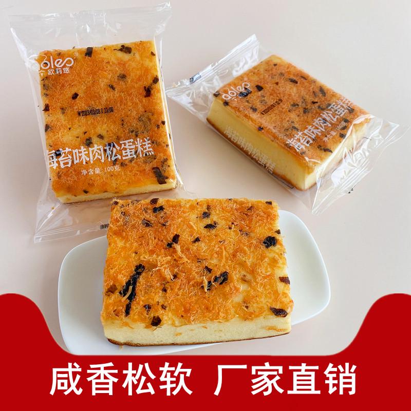 欧莉悠海苔味肉松蛋糕网红零食糕点整箱学生营养早餐充饥速食点心