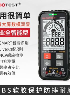 华博工厂店HT112B超薄数字万用表全自动高精度智能防烧小型便携式
