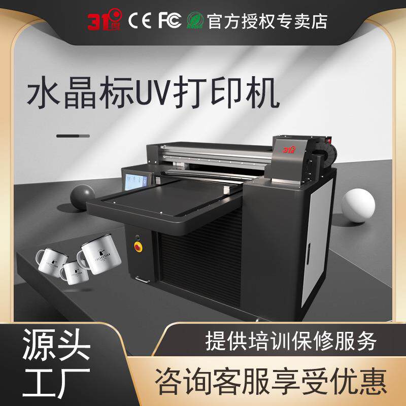 小型UV打印机水晶标PVC亚克力木板金属瓷砖电镀喷绘印刷机器