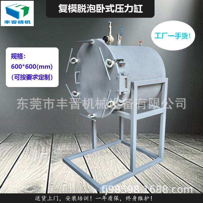 厂家平价直销60*60cm树脂硅胶AB水手板复模脱泡卧式压力缸