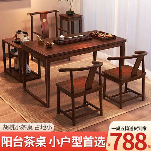 胡桃木实木茶桌椅组合小户型阳台茶台家用茶几简约功夫泡茶一体