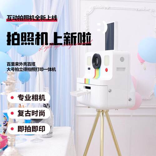 photobooth婚礼互动拍照机拍立得机器租赁大头贴拍照一体机定制