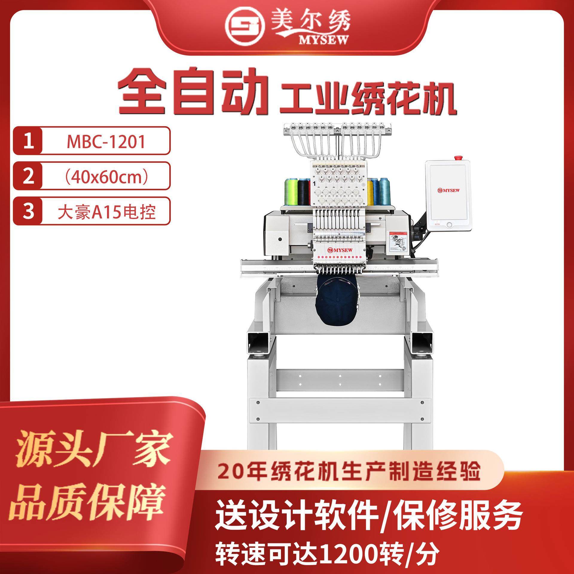 美尔绣MBC1201(400X600)单头12针全自动电脑绣花机刺绣机商用绣字