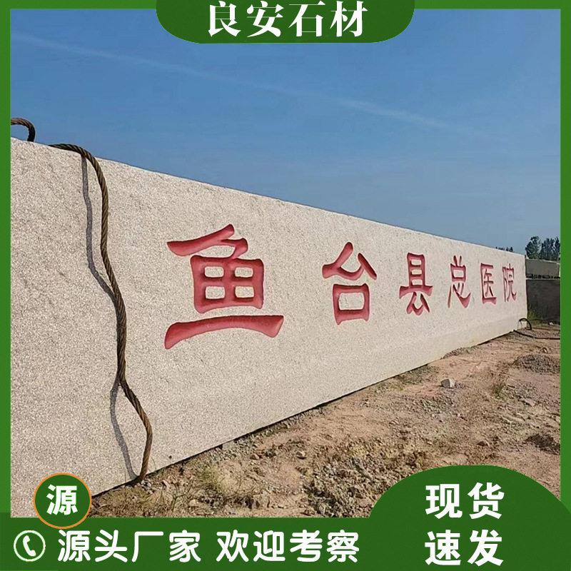 门牌石花岗岩景观石大型雕刻标志石园林景区异型风景石五莲石材