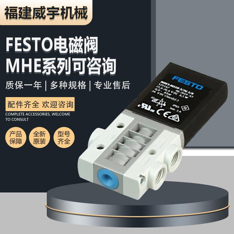 FESTO费斯托MHE3-MS1H-3/2G-1/8-K电磁阀现货库存多可具体咨询下