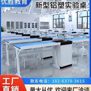 物理字实验新 型加厚学校桌实验生物塑工型铝桌工桌椅字操作台化