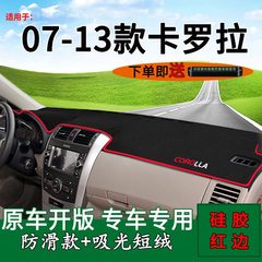 老款 0仪表台0 避光垫年8   11中控907适用遮阳 防晒卡罗拉121013