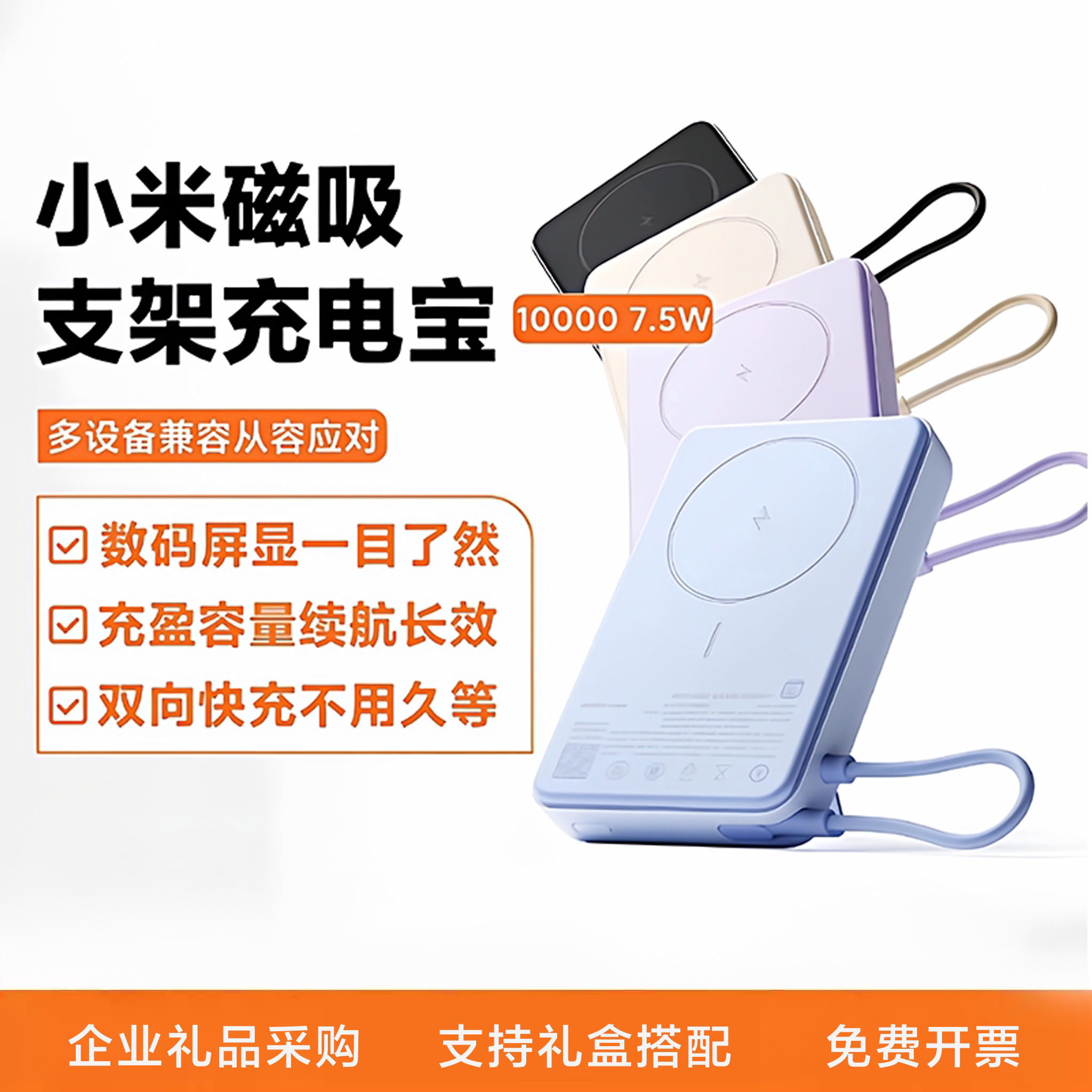 小米企业礼品磁吸充电宝快充超薄小巧便携移动电源批量可印logo图
