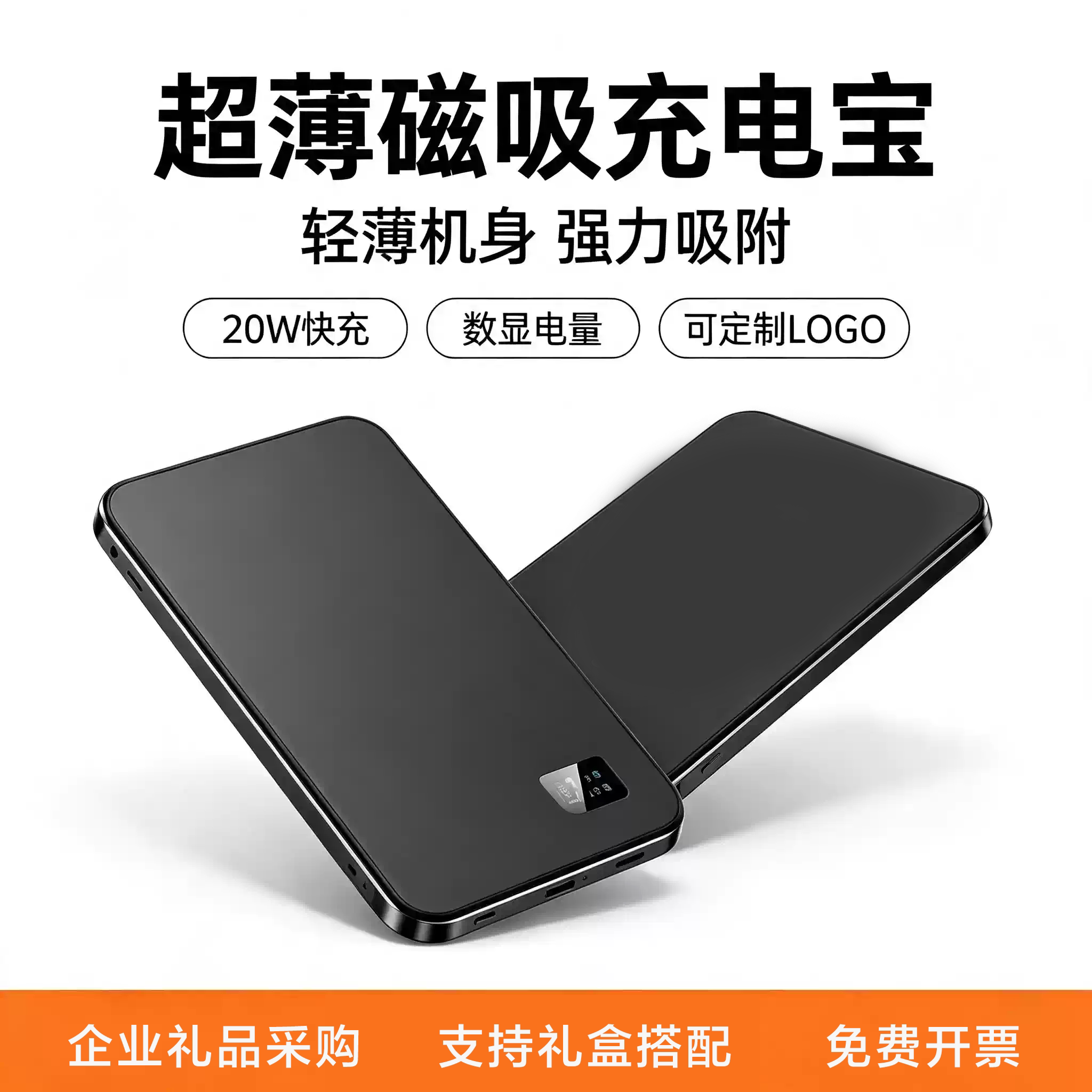 企业伴手礼定制logo磁吸充电宝快充便携无线移动电源商务礼品图片