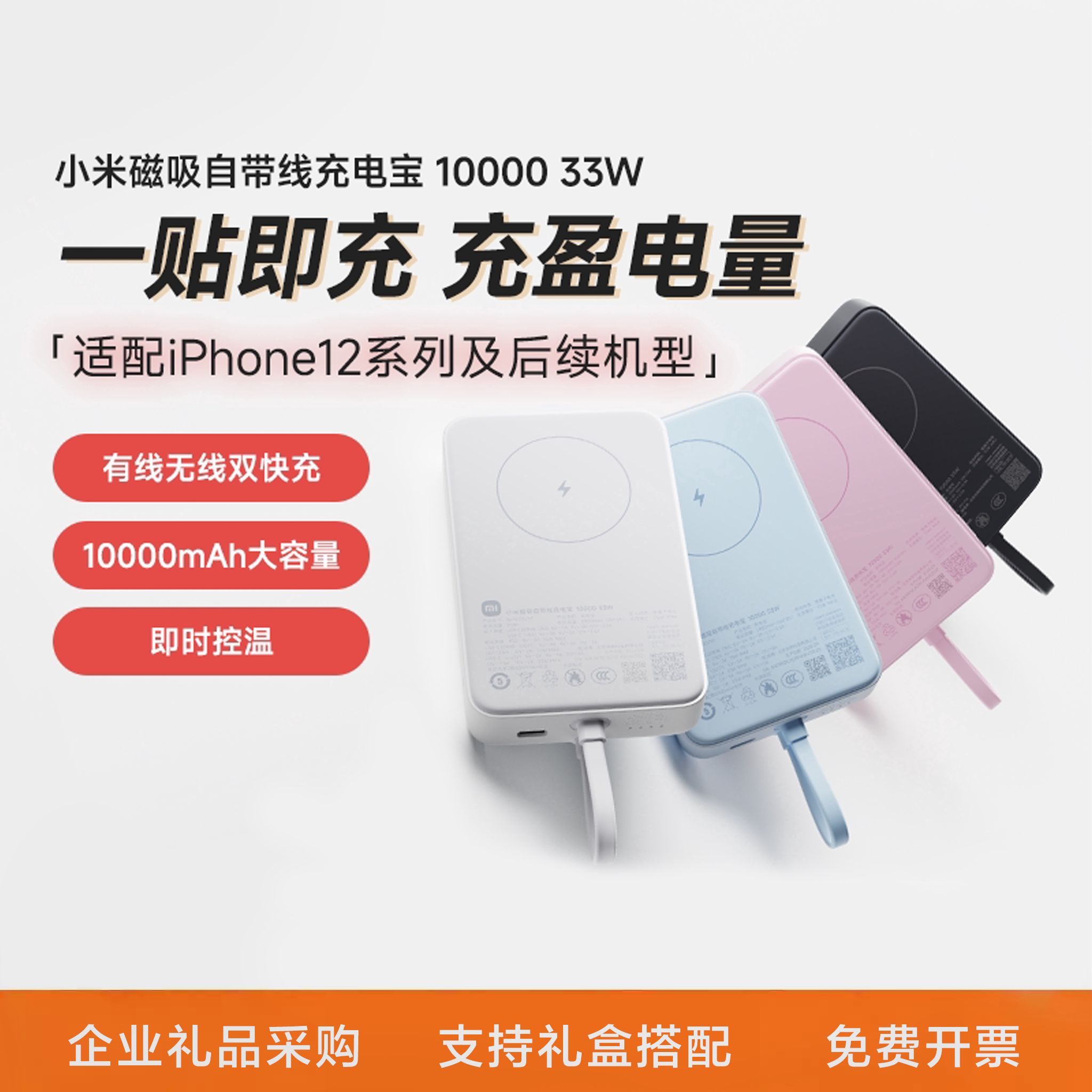 企业logo定制小米磁吸充电宝快充自带线高端商务礼品公司活动图片