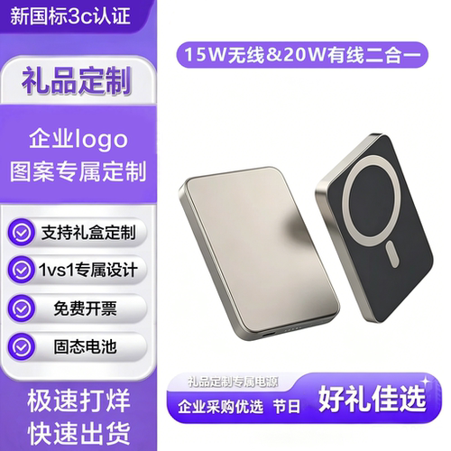 企业logo图案定制MagSafe磁吸充电宝伴手礼15w无线充快充活动礼品