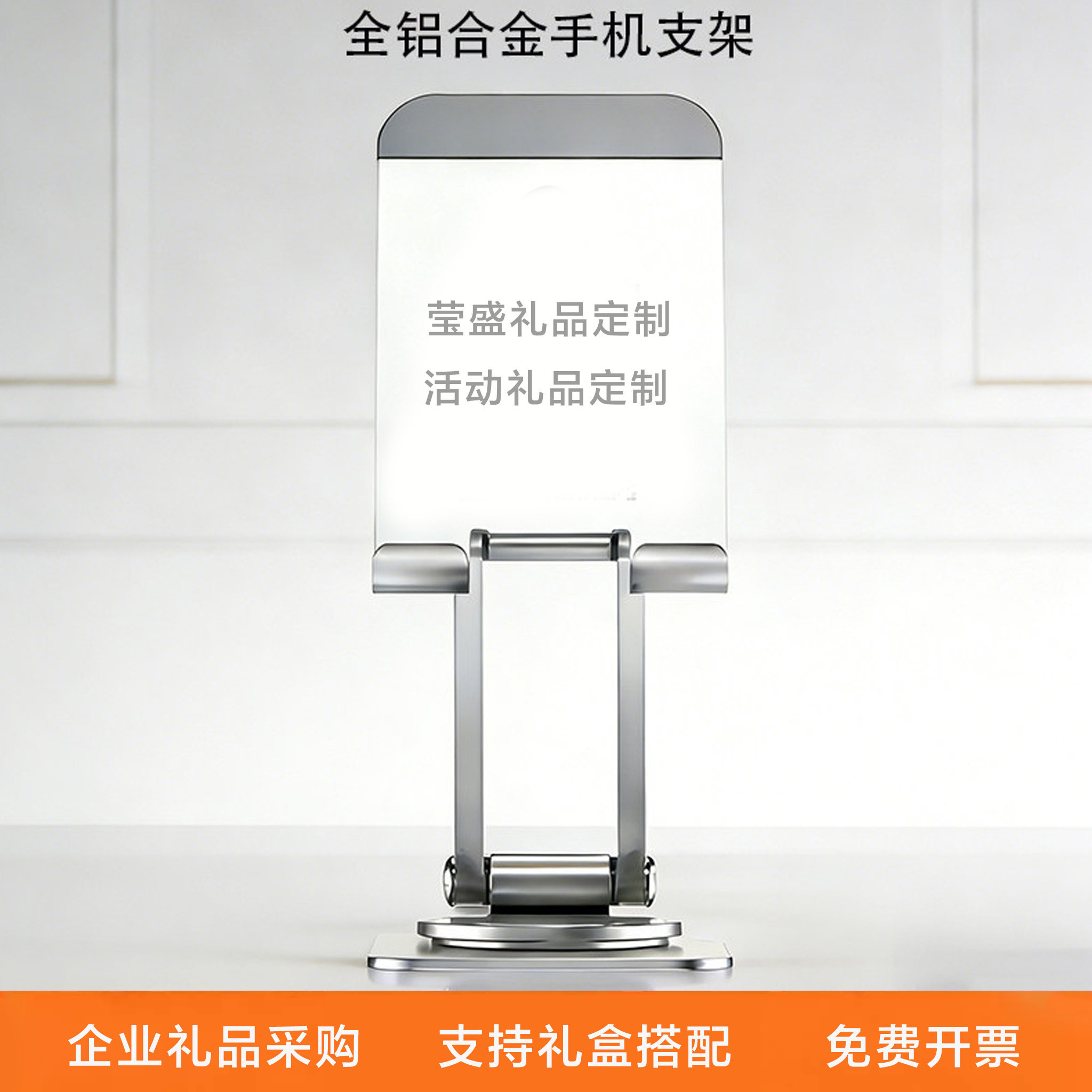 企业logo定制二维码全铝合金手机支架360度旋转折叠商务伴手礼