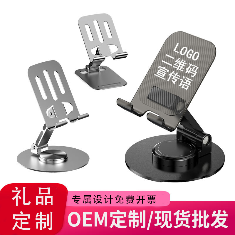 企业logo礼品定制手机支架广告宣传伴手礼桌面360旋转折叠手机架