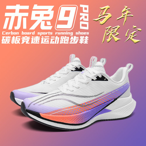 赤兔9pro跑步鞋秋季青少年运动鞋