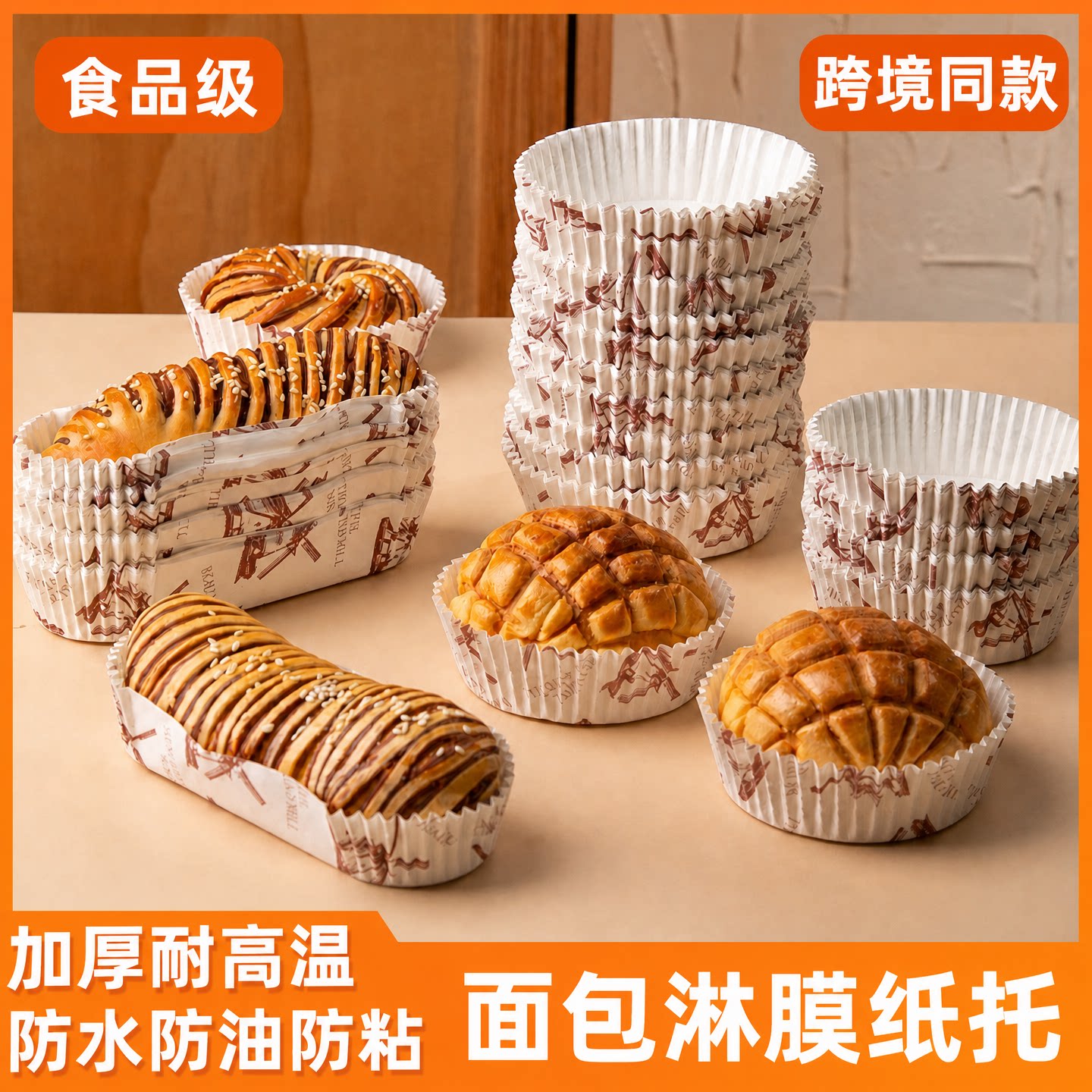 烘焙耐高温面包纸托船型淋膜纸杯蛋糕底托热狗菠萝包大风车纸托盘