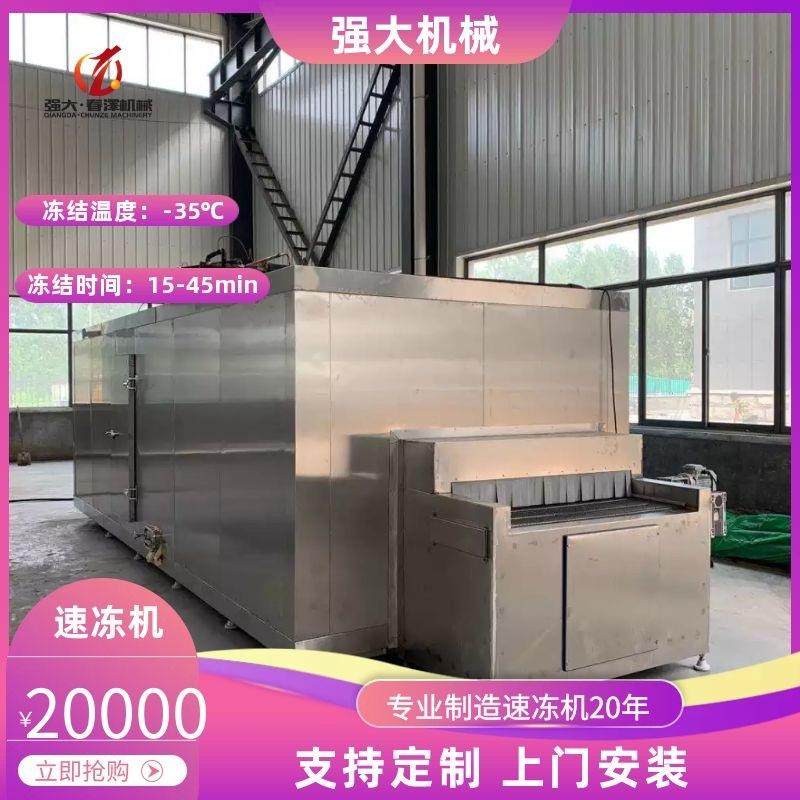 隧道速冻机速冻海鲜水产原厂生产厂家直销按需生产质量保障,机械设备,通信传输设备,淘宝优惠券,粉丝福利购,淘宝优惠卷