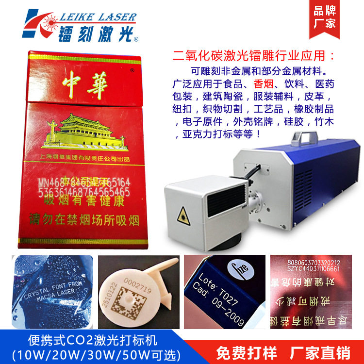 新款湖南/湖北/广西烟码烟草、食品、化妆品等激光打码机 LK-C30W