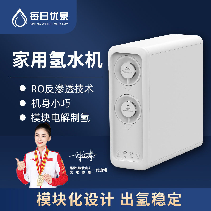 高端家用富氢水机反渗透净水器水素水机直饮水富氢机电解制氢厂家