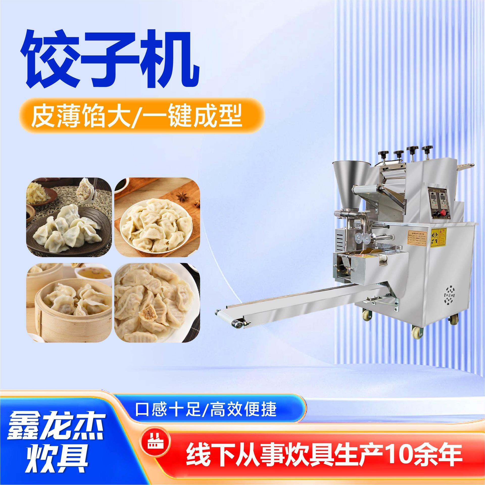 饺子机全自动仿手工饺子速冻水饺加工机械多功能包水饺机器饺子机