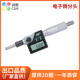 电子微分头螺距直进式 高精度数显直进千分尺 数显千分尺五金工具