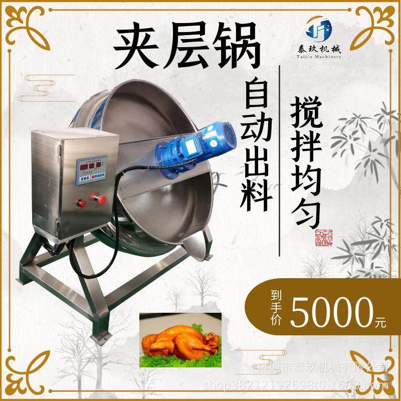 专业花生糖加工机器桃胶雪雁膏熬制锅肉类卤煮夹层锅山楂果酱炒锅,机械设备,通信传输设备,淘宝优惠券,粉丝福利购,淘宝优惠卷