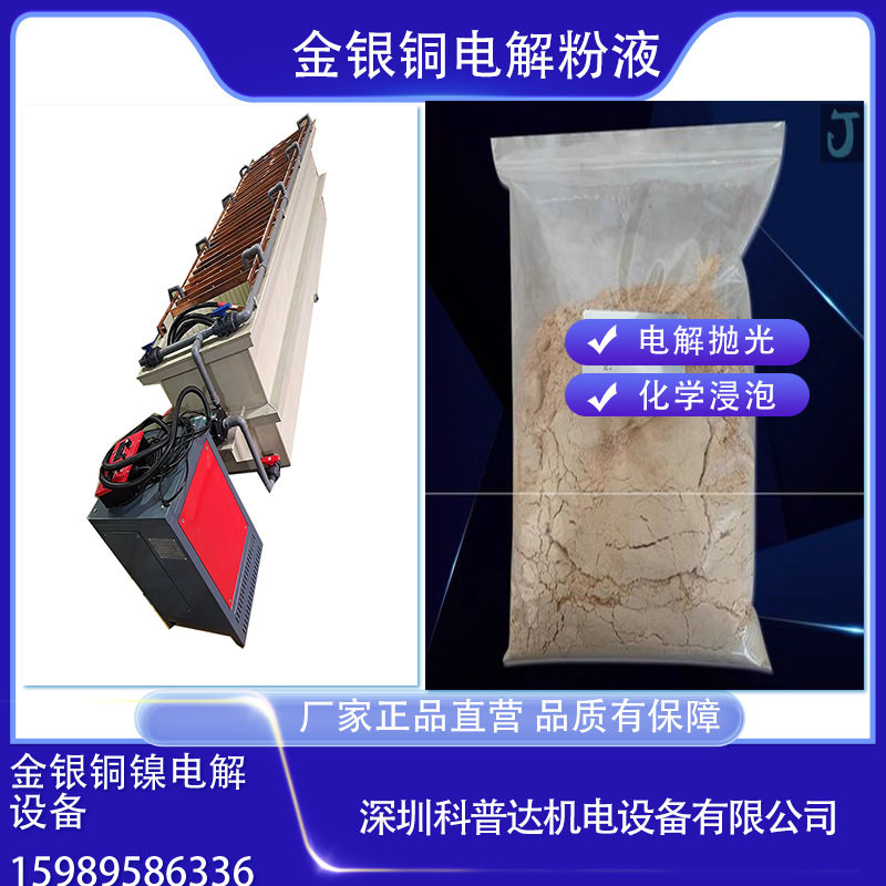 金银铜镍锡电解回收提炼设备电解退金银铜粉电解脱金银锡镍铜粉液