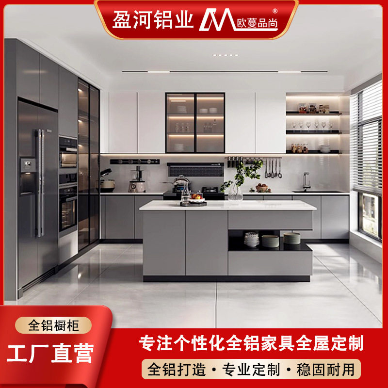 家用简约现代防水全铝橱柜整体定制家装厨房装修拉篮灶台一体铝柜