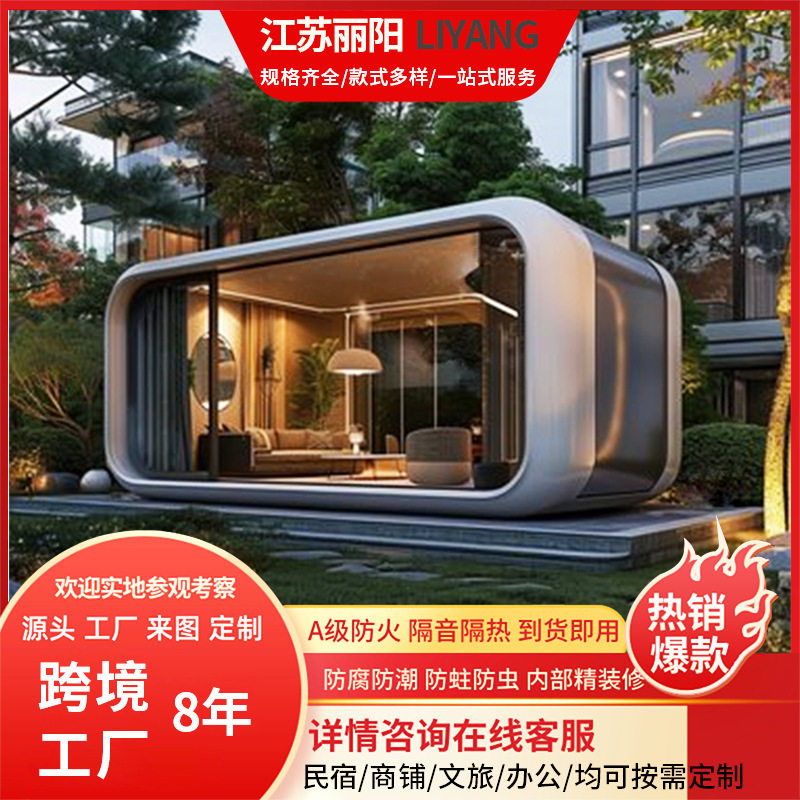 太空舱创意民宿移动房屋户外文旅景区酒店旅馆移动苹果舱