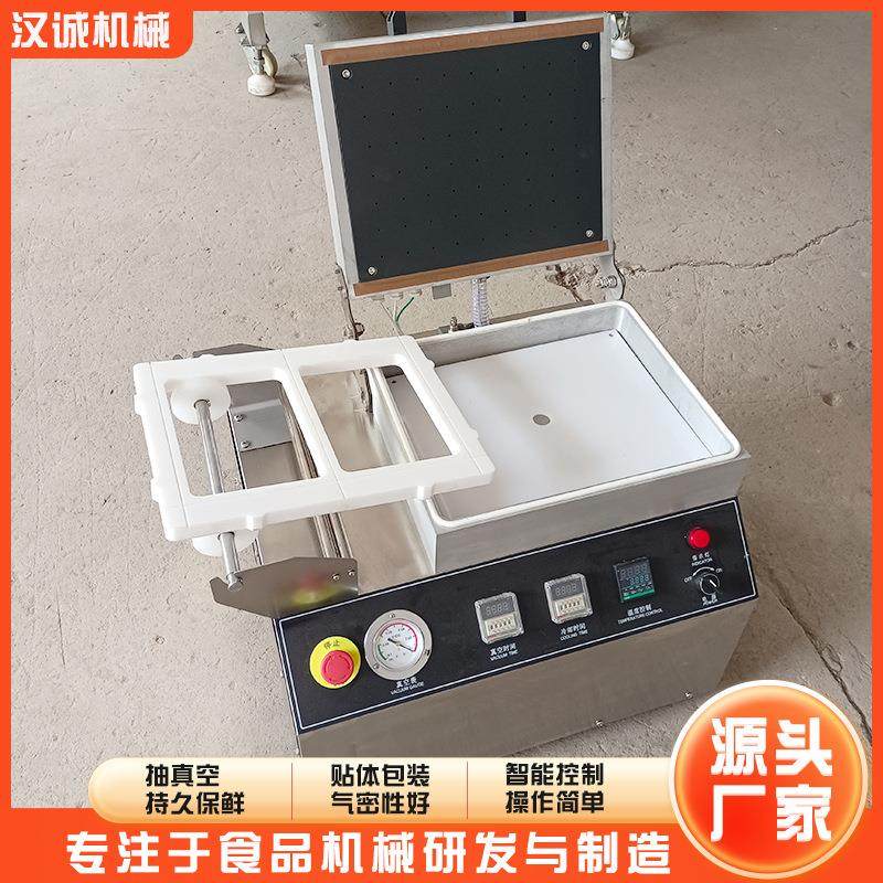 鱼类食品真空包装机五谷杂粮台式贴体包装机糍粑真空贴体机,清洗/食品/商业设备,辣条机,淘宝优惠券,粉丝福利购,淘宝优惠卷