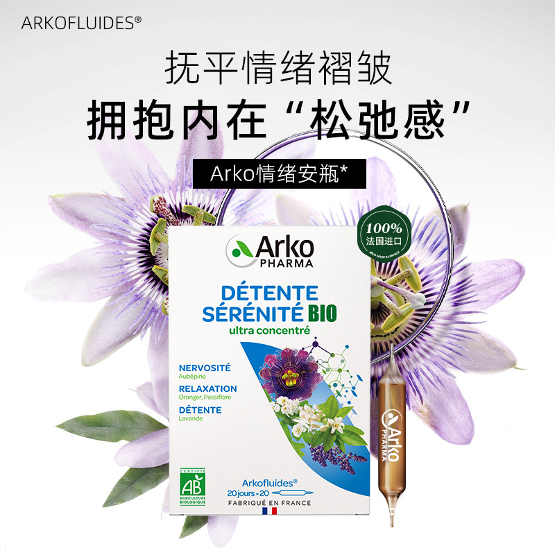 Arkopharma法国进口gaba情绪稳定缓解焦躁安瓶口服液图片