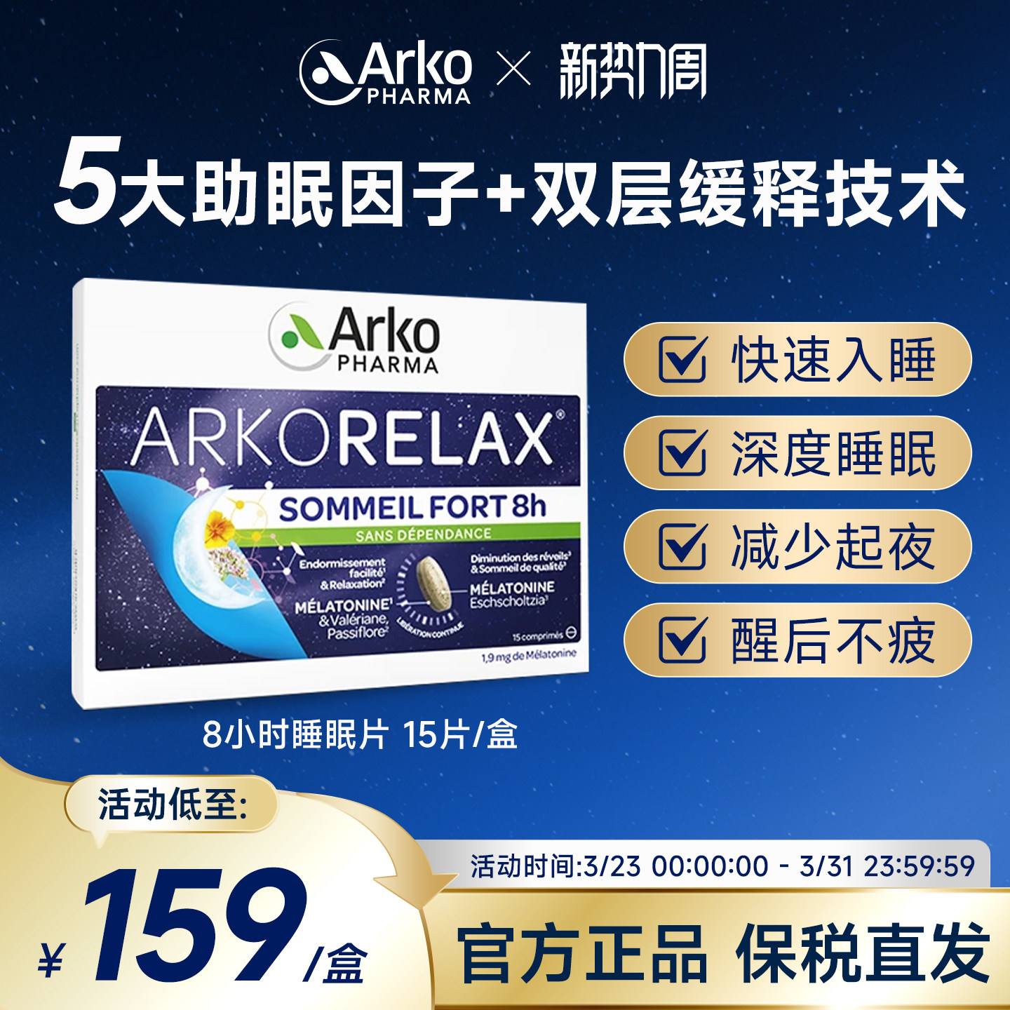 Arkopharma艾蔻法深睡片褪黑素双层缓释安眠睡眠片法国进口