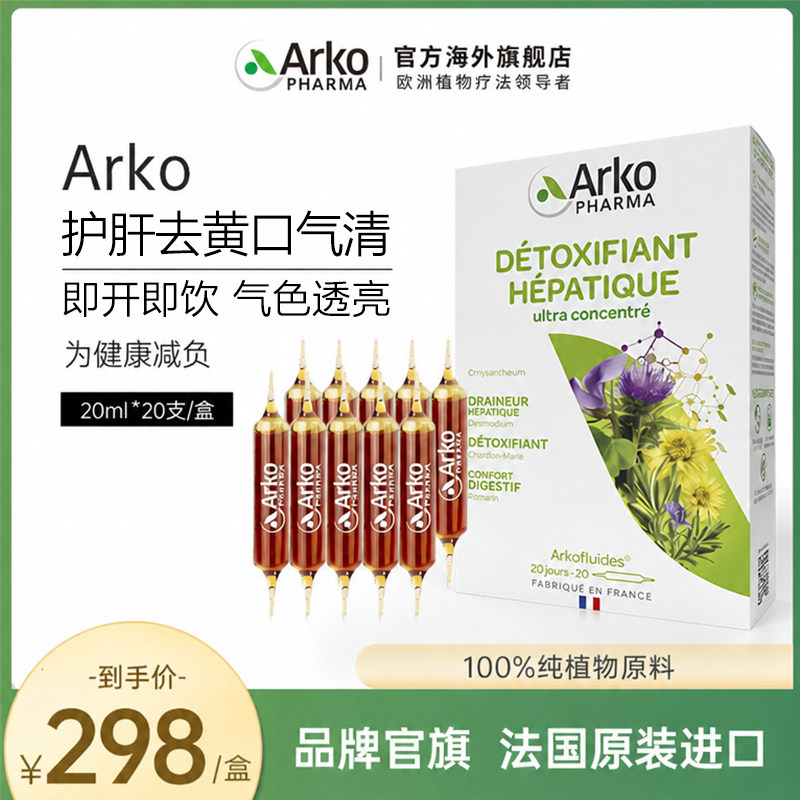 ARKO奶蓟草护肝口服液法国进口图片