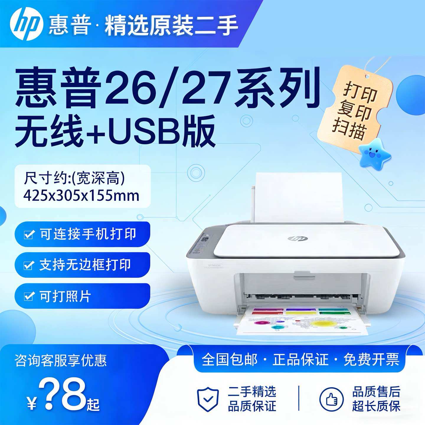 二手惠普打印机家用办公学生宿舍小功率小型黑彩打印机A4wifi打印