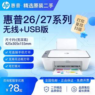 二手惠普打印机家用办公学生宿舍小功率小型黑彩打印机A4wifi打印