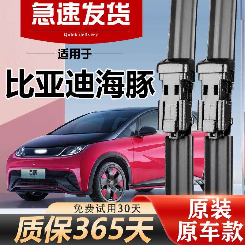 适用比亚迪海豚雨刮器原装24胶条23无骨22静音21款原厂前后雨刷片