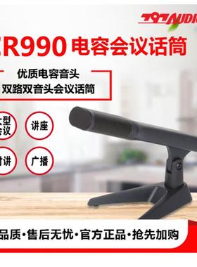 797audio797AUDIOCR990CR990H电容会议传声器CR990