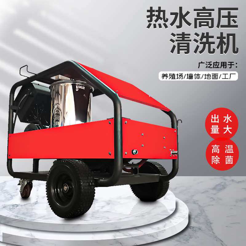 工业热水高压清洗机厨房重油污猪舍养殖厂高温消毒冲洗设备