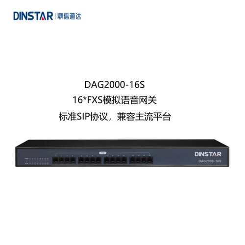 DINSTAR鼎信通达DAG2000-16S 16路模拟分机 FXS模拟网关 SIP 对接