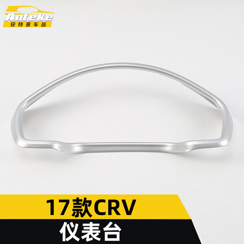 适用17款CRV仪表台方向盘亮圈