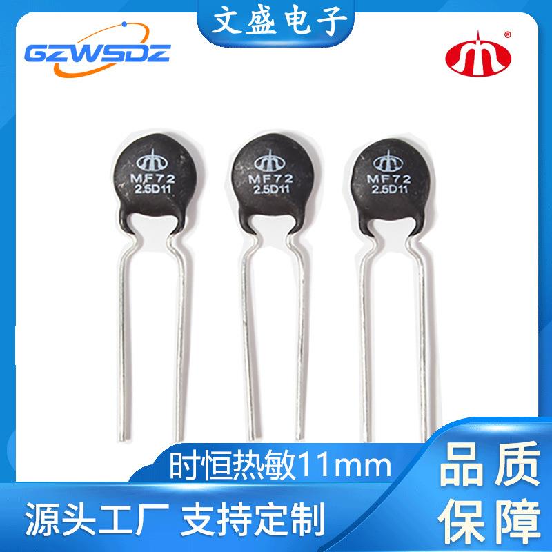 南京时恒负温度系数热敏电阻NTC5D1110D-11MF72功率型热敏