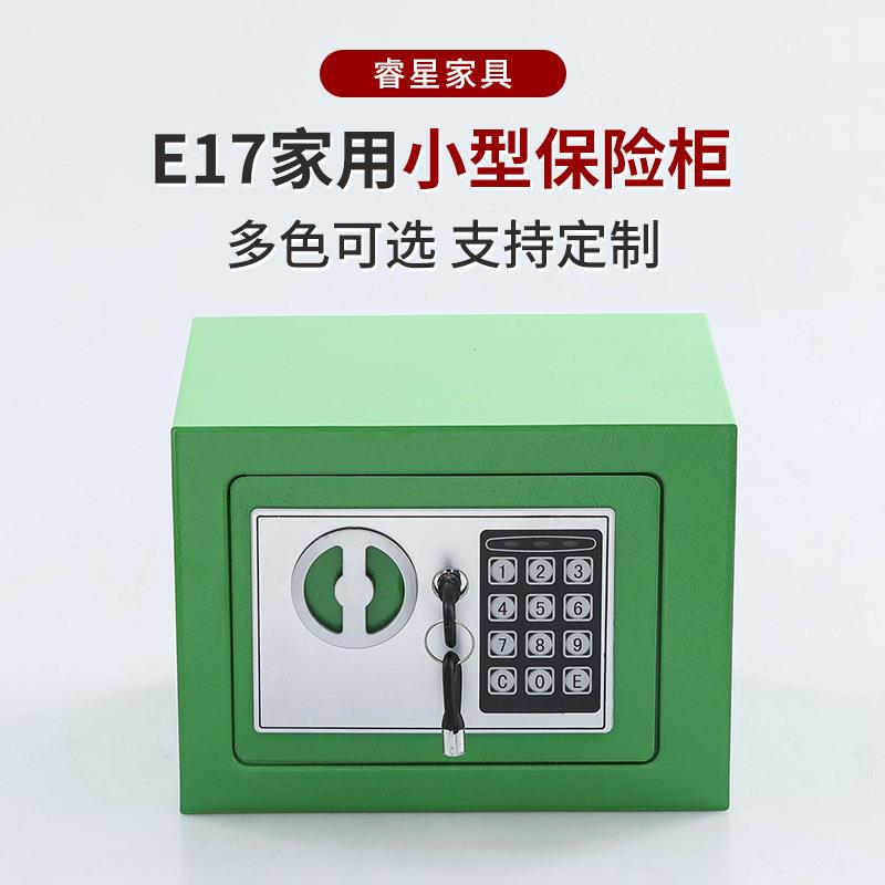 保险柜-17E型号小型密码加钥匙全钢防盗家用办公保险箱投币储存罐